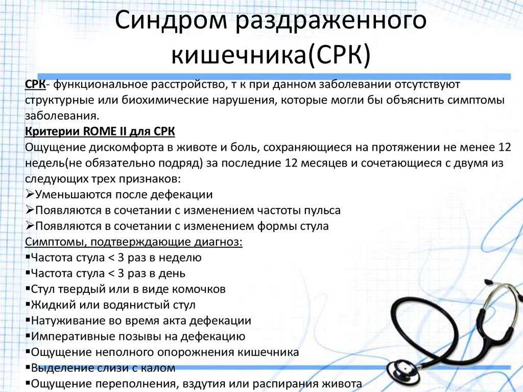 Синдром раздраженного кишечника у ребенка