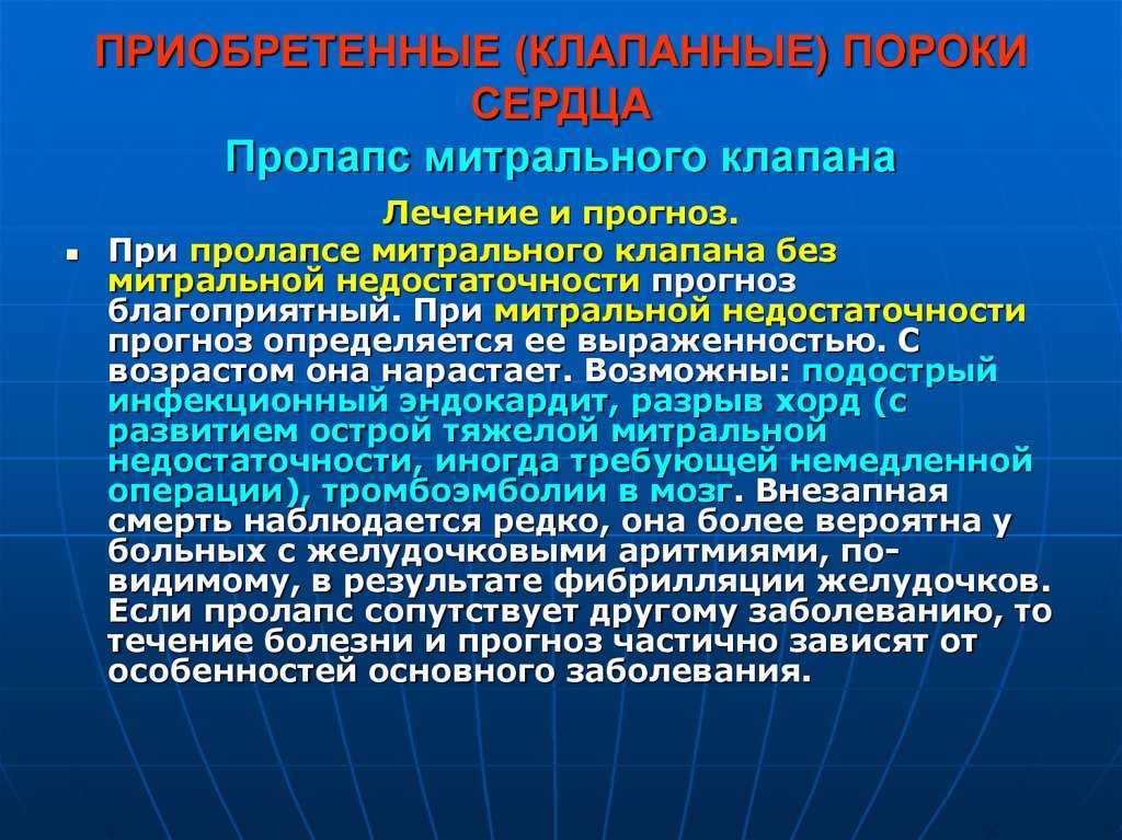 Пролапс митрального клапана аускультативная картина