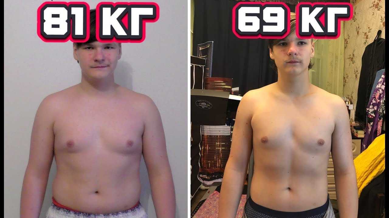 Мальчик 11 лет похудел. Как как похудеть подростку. Похудение подростков. Как похудеть подростку 12. Как похудеть подростку мальчику.