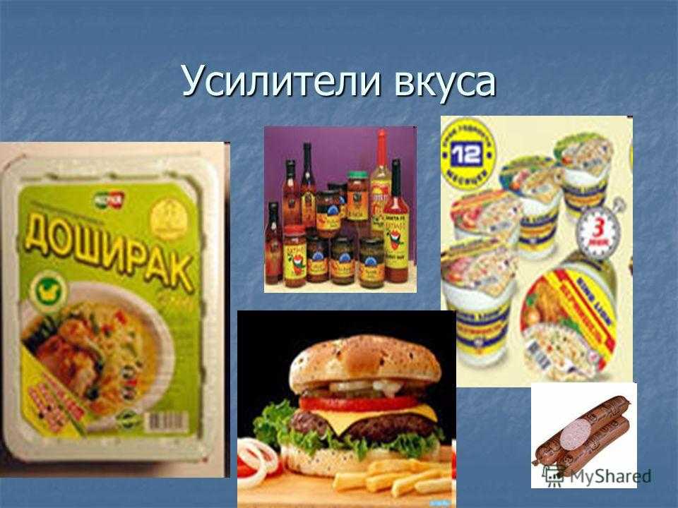 Вкус и запах используются. Усилитель вкуса. Усилители вкуса и аромата. Усилители вкуса пищевые добавки. Усилители вкуса синтетические и натуральные.