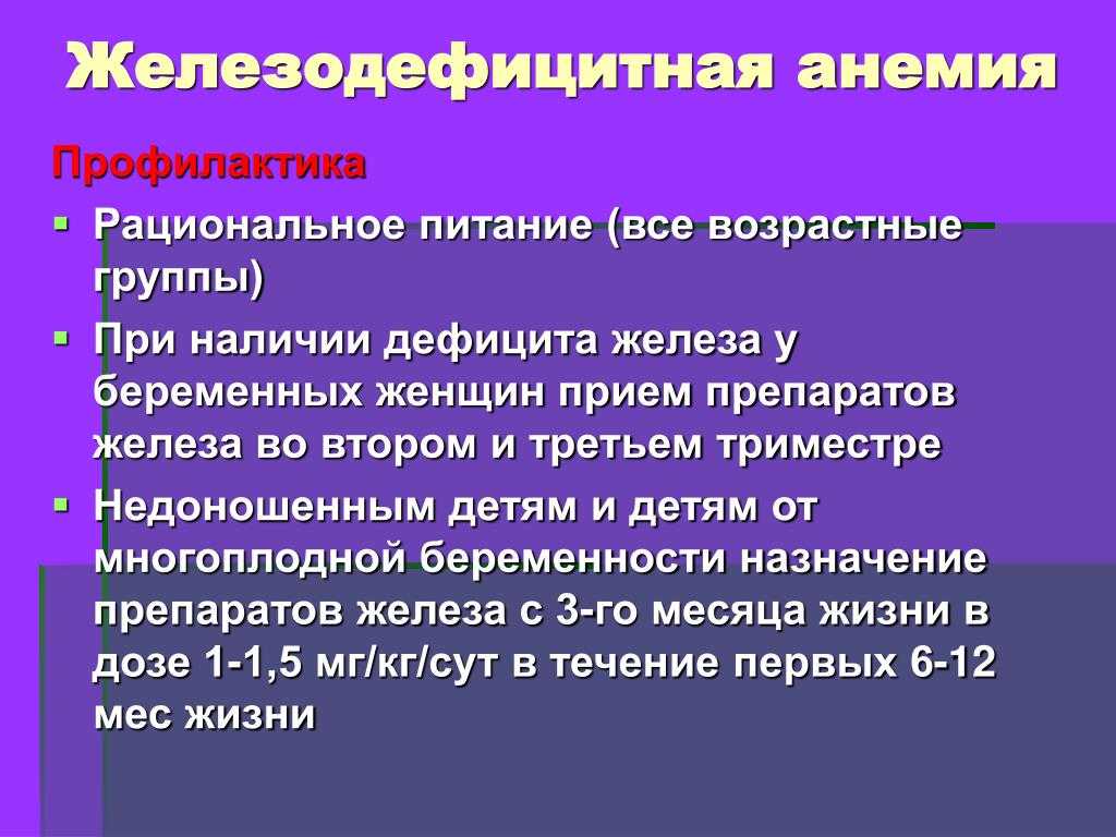 Анемия у детей