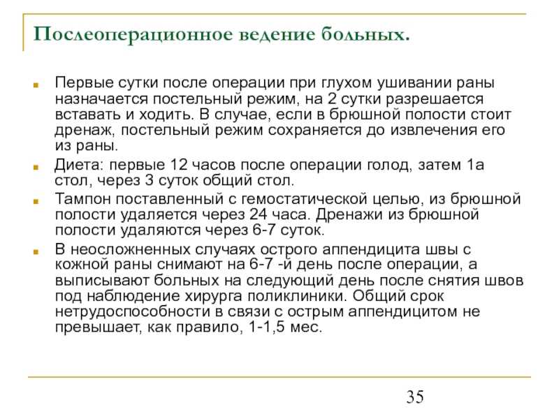 Диета после удаления аппендицита: меню питания по дням - medside.ru