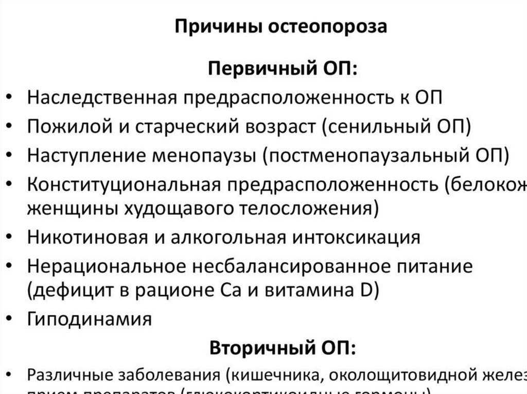 Остеопения и остеопороз, в чем разница