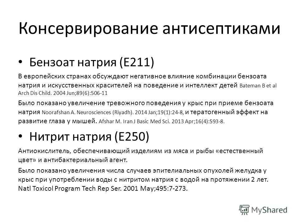 Sodium benzoate в косметике для лица и волос: для чего он используется в пасте