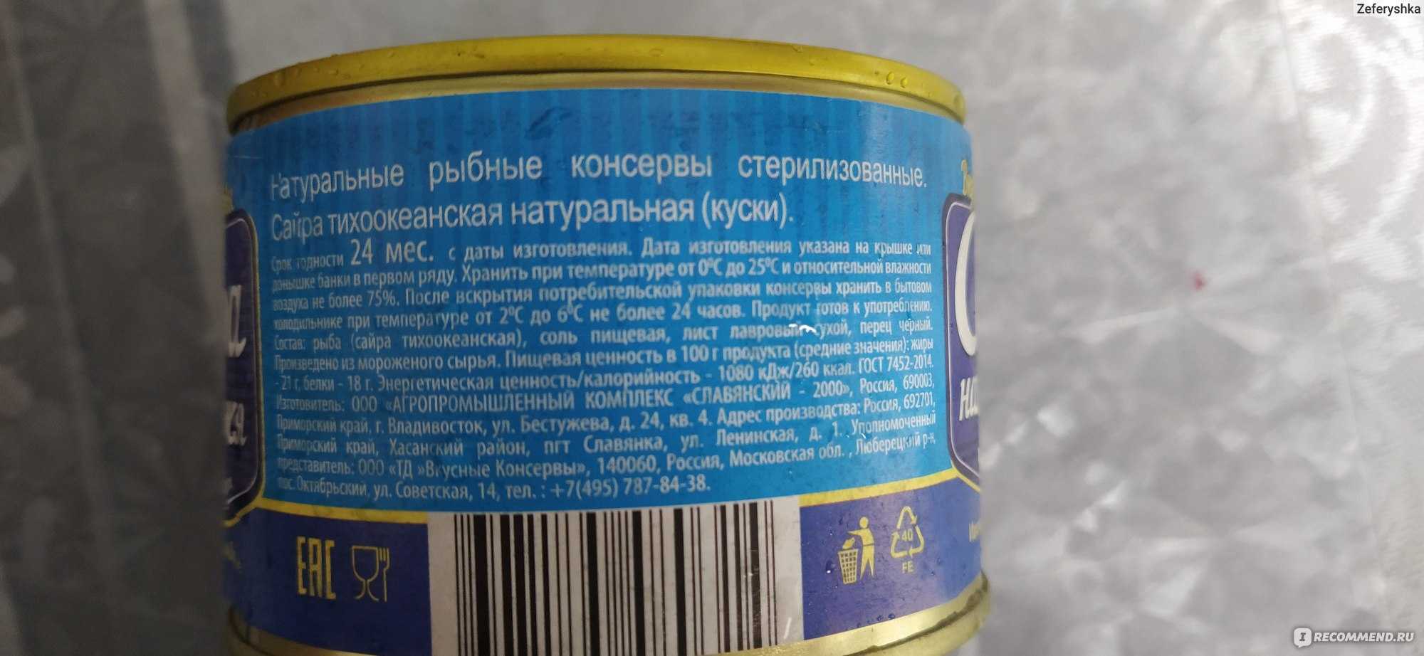 Рыба голубых кровей — сайра: какова ее польза и есть ли вред от консервов? сайра консервированная: вред и польза, состав, калорийность на 100 грамм