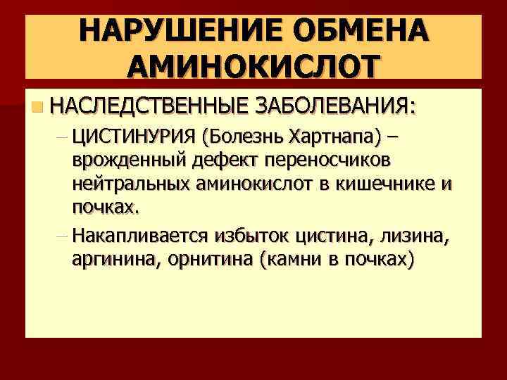 Нарушение обмена веществ: симптомы, лечение, причины, виды у детей и взрослых