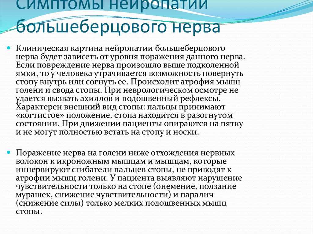 Периферическая нейропатия нерва
