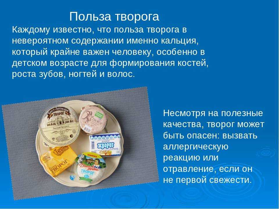 Творог: польза, вред, состав, калорийность, выбор в магазине - luculentia.ru