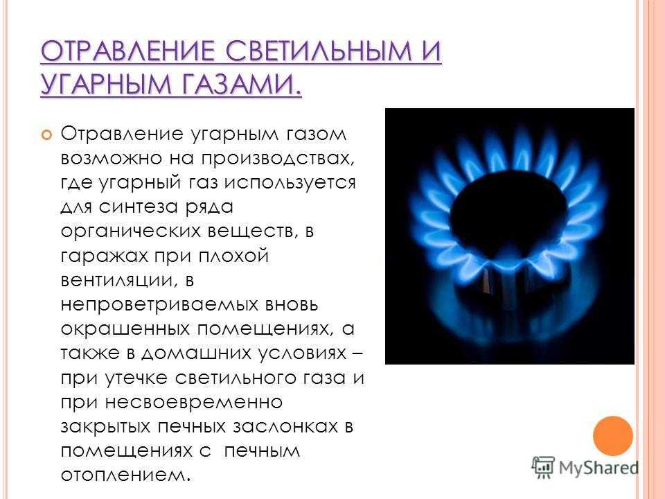 Отравление угарным газом: степени тяжести, симптомы, признаки