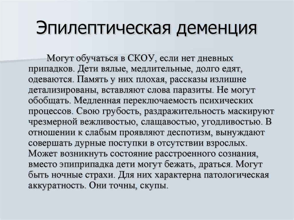Аменция это - причины, симптомы, признаки, стадии, последствия, лечение | rehab family