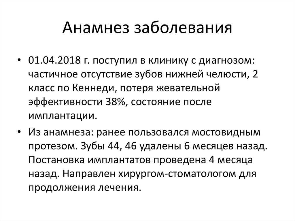 Заболеваний собирать анамнез. Анамнез заболевания. Анамнез диагноз. Анамнез болезни это в медицине. Анамнез болезни пример.