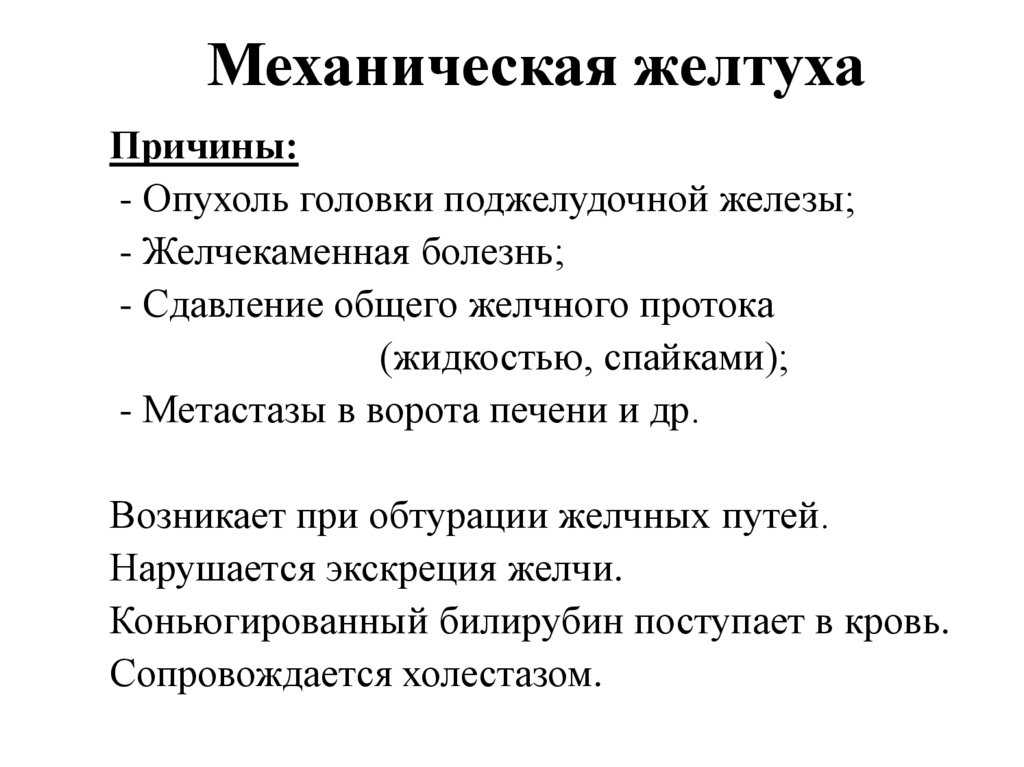 Механическая желтуха: билирубин – повышение уровня, причины и симптомы, диагностика и лечение | клиники «евроонко»