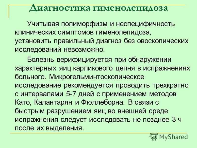 Гименолепидоз: как сдавать анализ на карликовый цепень, симптомы и лечение - medside.ru