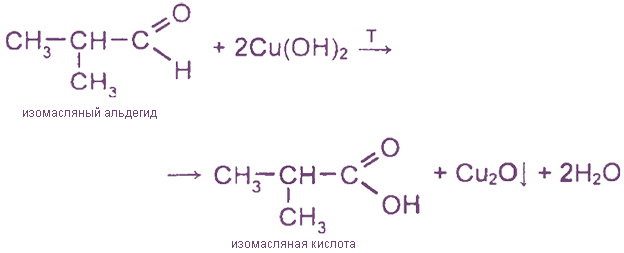 Окисление масляного альдегида. Изомасляный альдегид получают окислением. Изомасляный альдегид 2-метилпропаналь. Изомасляный альдегид структурная. Изомасляный альдегид окисление.