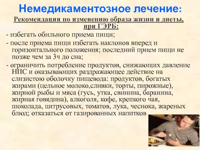 Диета при эритематозной гастропатии - medside.ru