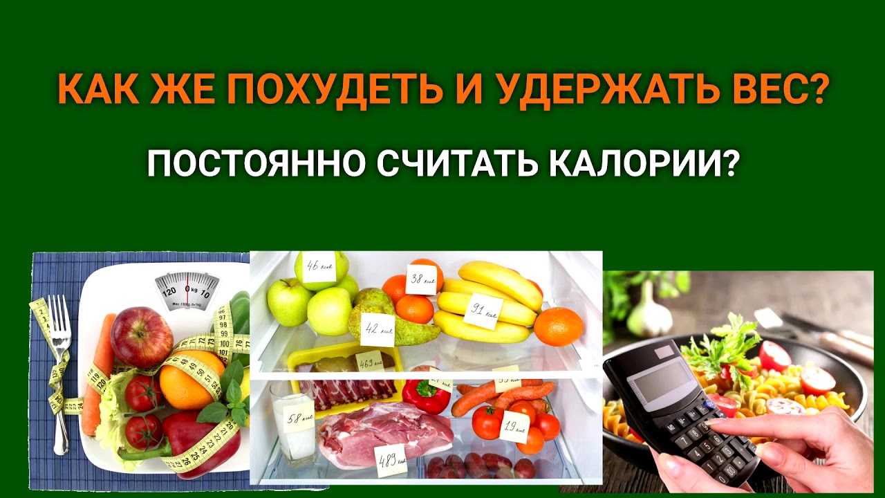 Как правильно сесть на диету: с чего начать, моральная и физическая подготовка, критерии эффективности