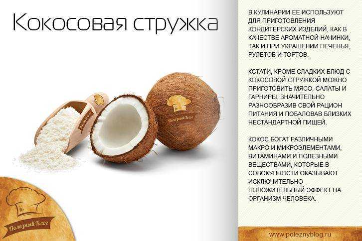 Кокос бжу и кбжу на 100 грамм: состав кокосовой мякоти, молока, стружки и масла, кокосовой муки