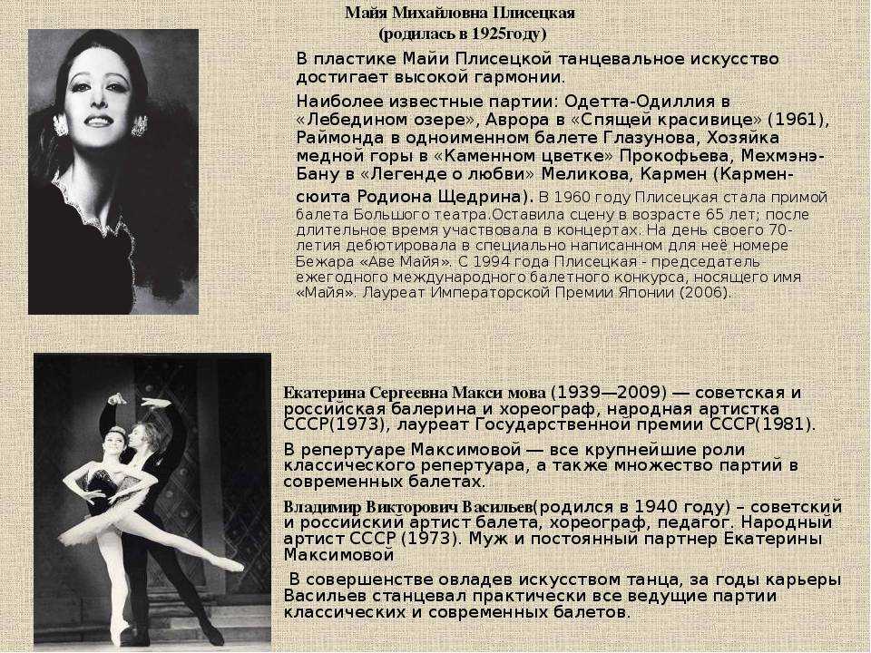 Диета майи плисецкой "не жрать", принципы составления меню