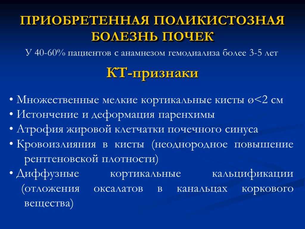 Киста почки мкб 10. Поликистозная болезнь почек. Кисты почек формулировка диагноза. Поликистоз почек патогенез. Поликистоз почек классификация.