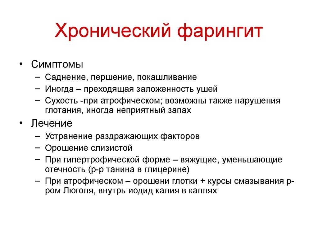 Ларинготрахеит у детей и взрослых, острый, хронический - симптомы и лечение - docdoc.ru