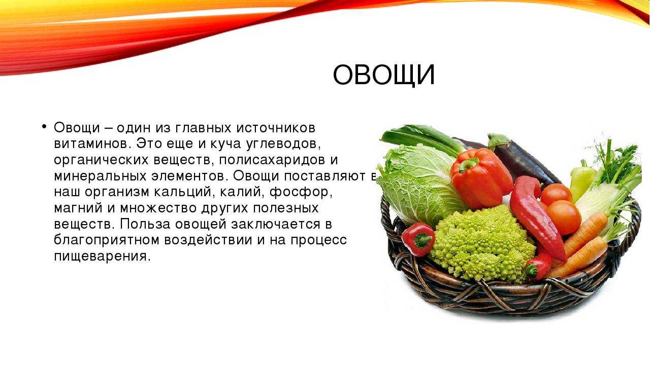 Полезные овощи для здоровья. Польза овощей. Чем полезны овощи. Польза овощей для организма человека. Овощи и фрукты полезные продукты.