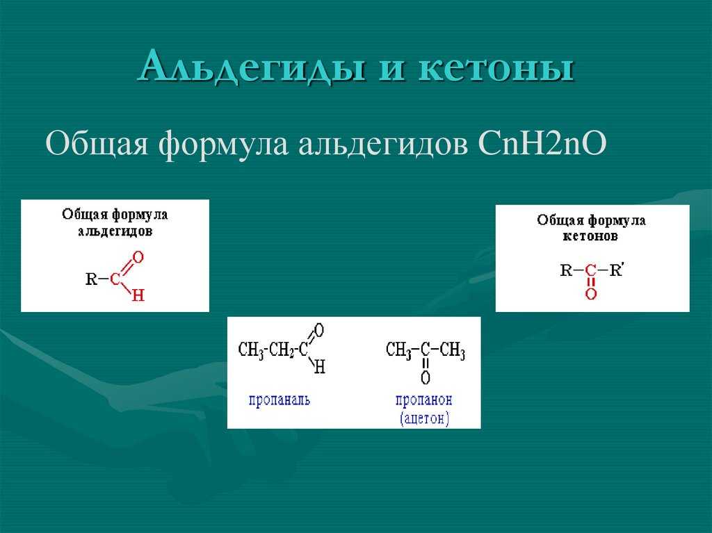 Метаналь физические свойства