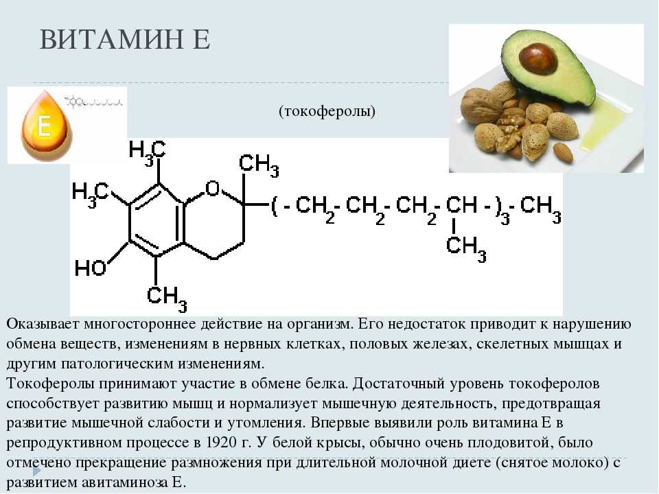 Токоферол в каких продуктах. Витамин д3 токоферол. Витамин е токоферол функции в организме. Формула витамина e токоферола. Витамин а и витамин е.