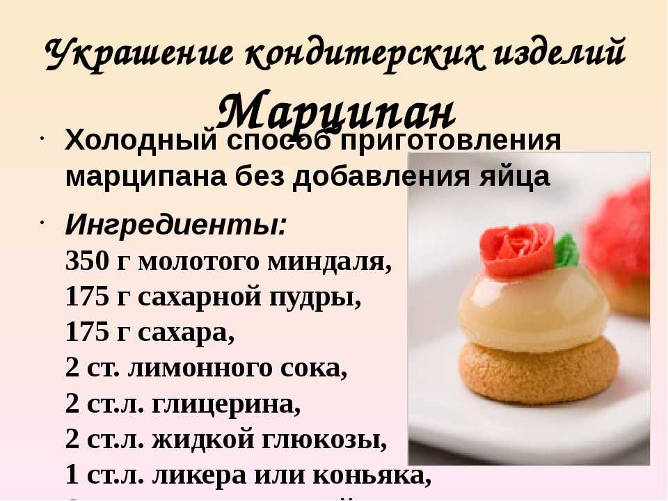 Домашний марципан- рецепты конфет холодным и горячим методом