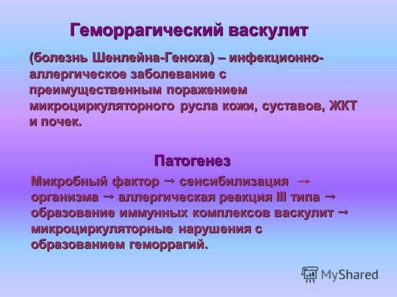 Болезнь шенлейн - геноха - симптомы болезни, профилактика и лечение болезни шенлейн - геноха, причины заболевания и его диагностика на eurolab