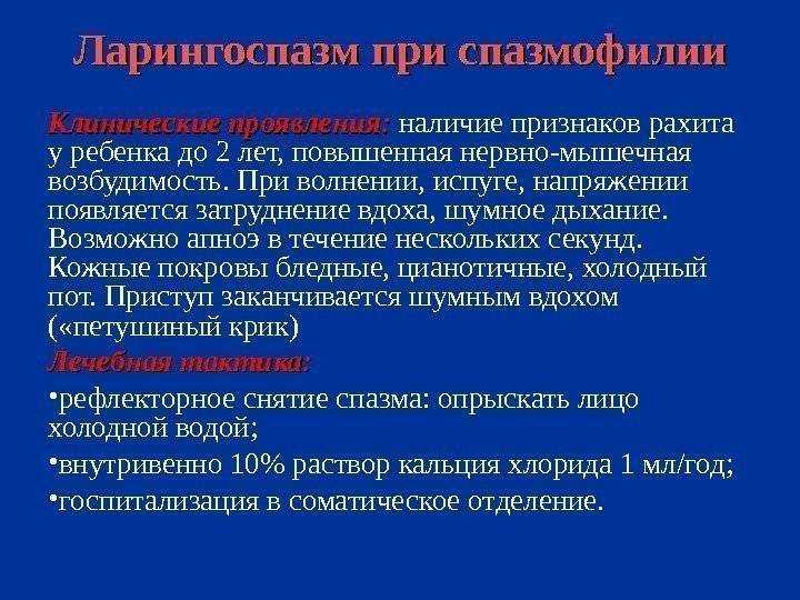 Что такое стеноз гортани: симптомы, причины и стадии заболевания