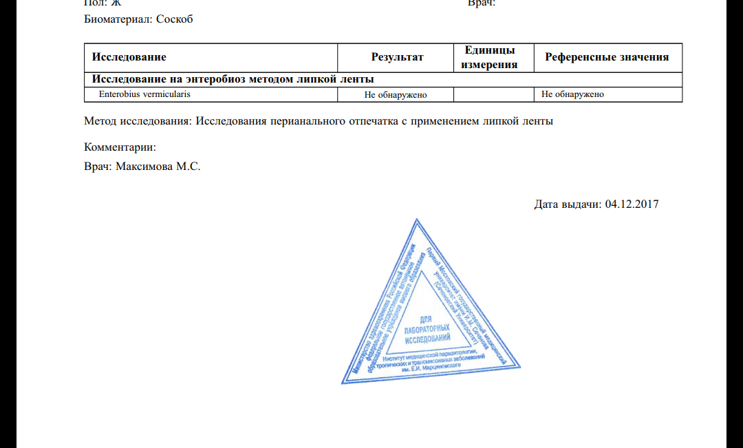 Направление соскоб на энтеробиоз образец