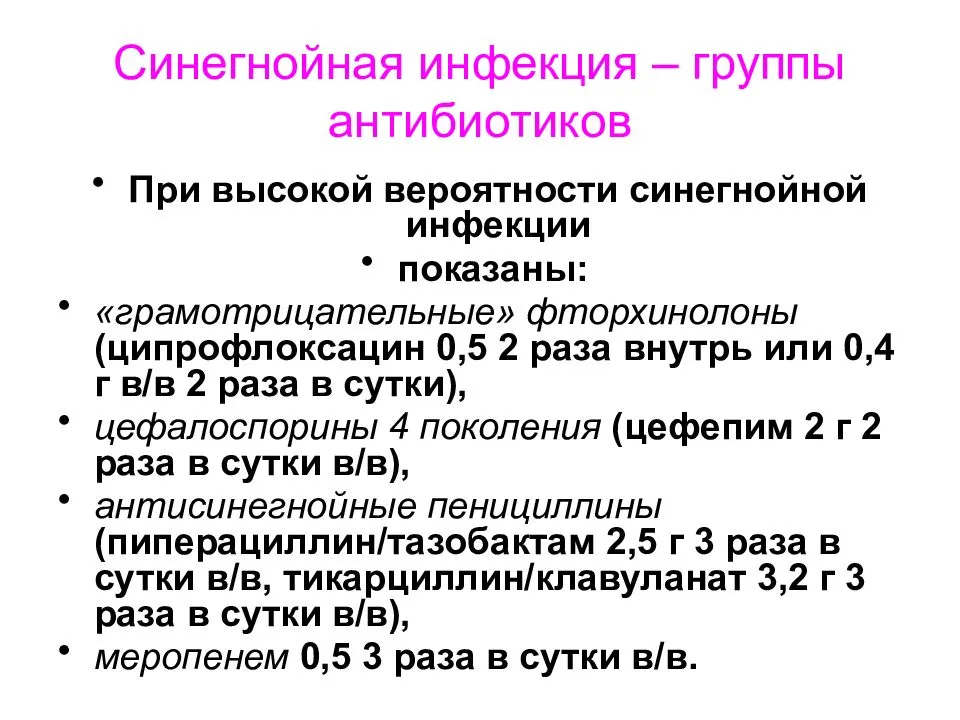 Схемы лечения инфекции яковлев