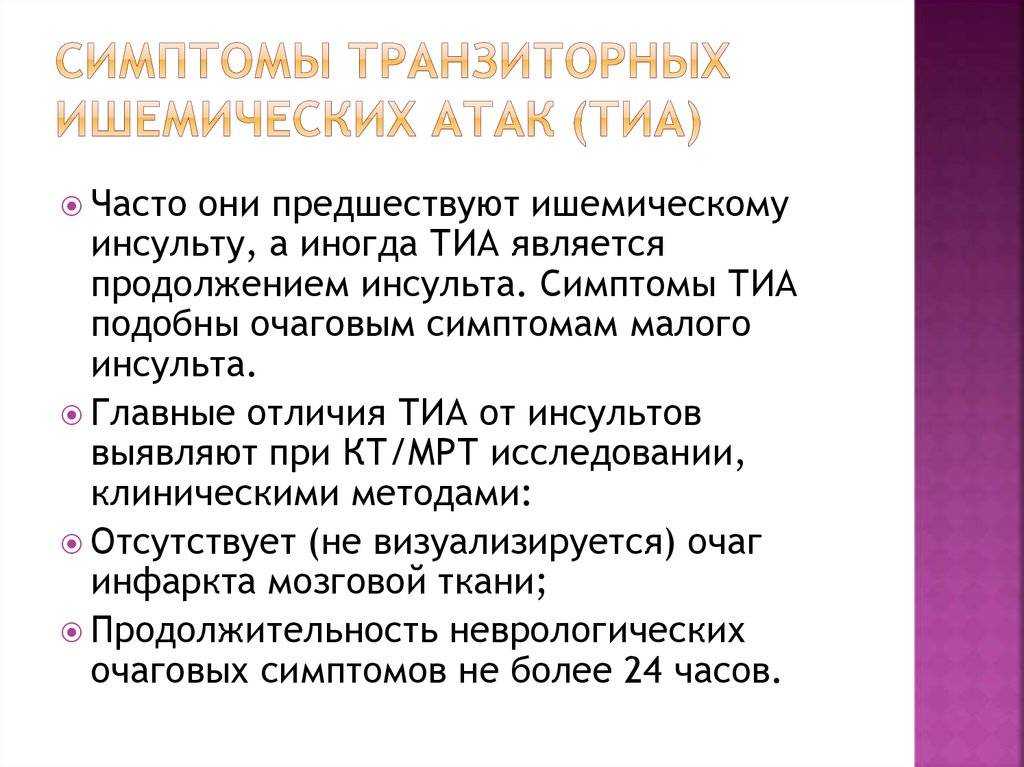 Транзиторно ишемическая