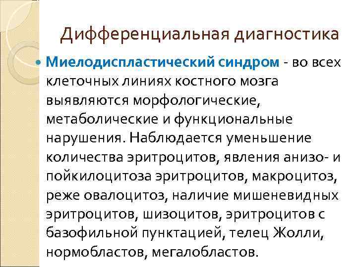 Тромбоцитопения