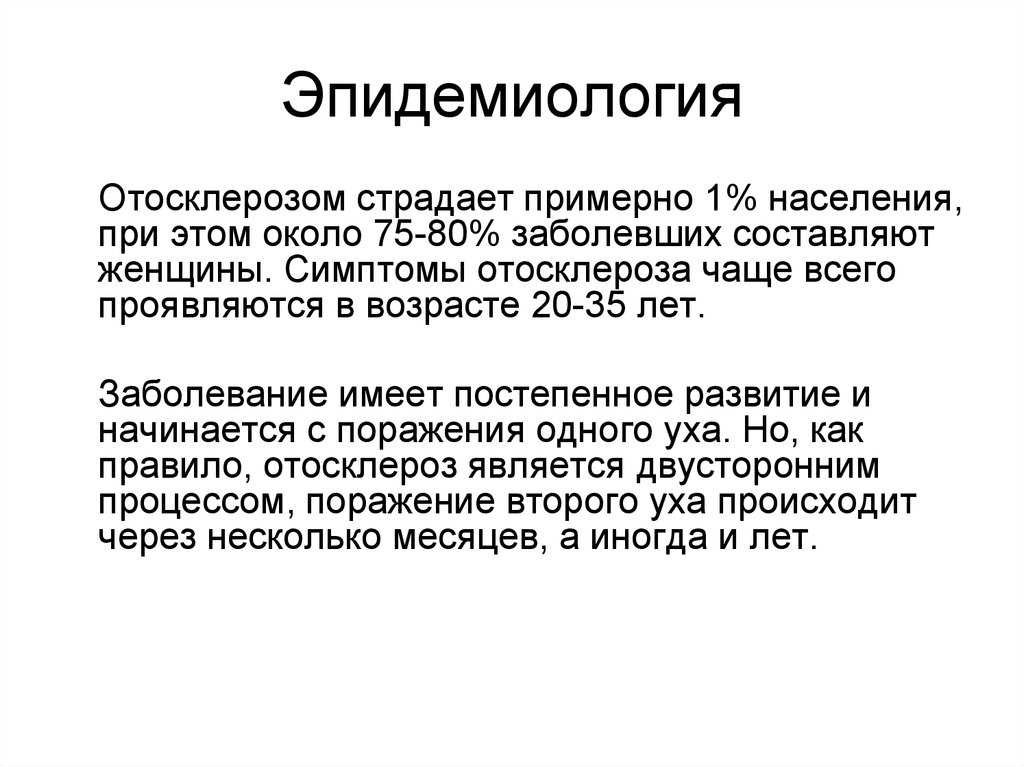 Нарушение слуха - что это такое?