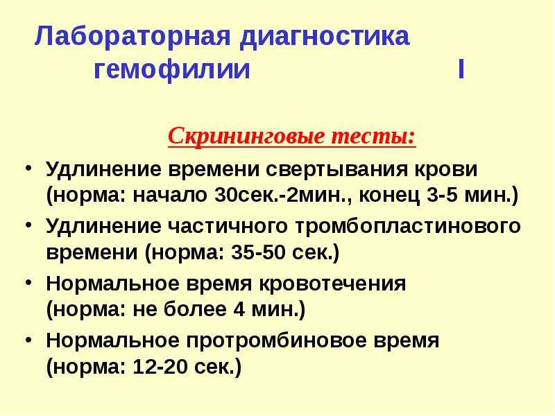 Гемофилия – причины (наследуемый рецессивный ген), вероятность заболевания, типы, симптомы и признаки, диагностика, принципы лечения и препараты