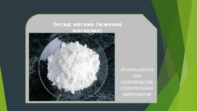 Магния оксид