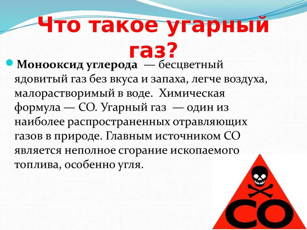 13 объясните физиологическое действие угарного газа на организм человека используя рисунок