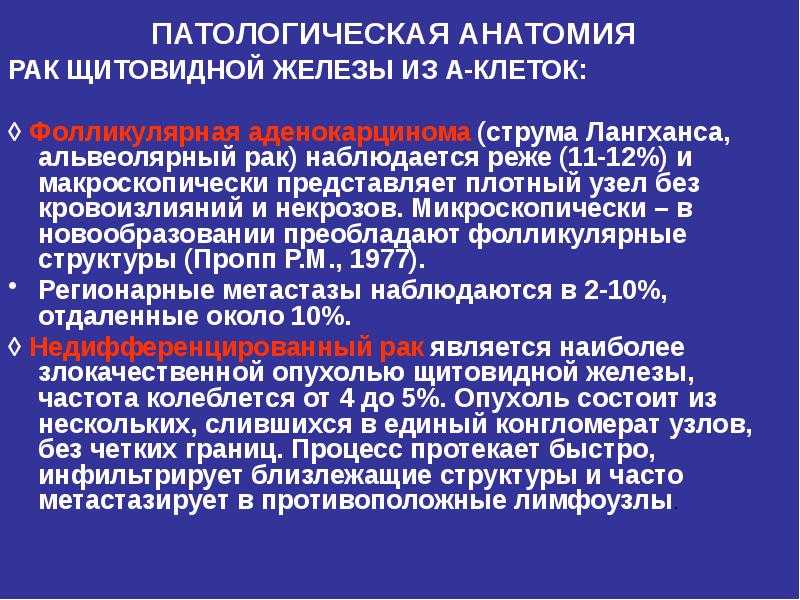 Цитологическая картина фолликулярной опухоли щитовидной железы bethesda 4 что значит у женщин