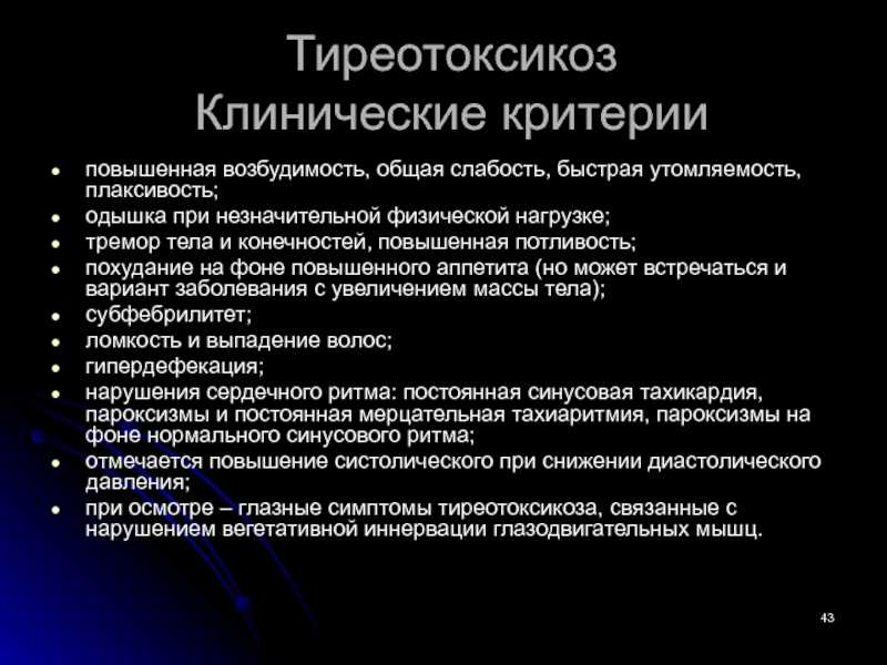 Тиреотоксикоз и гипотиреоз: как распознать отклонения в работе щитовидной железы