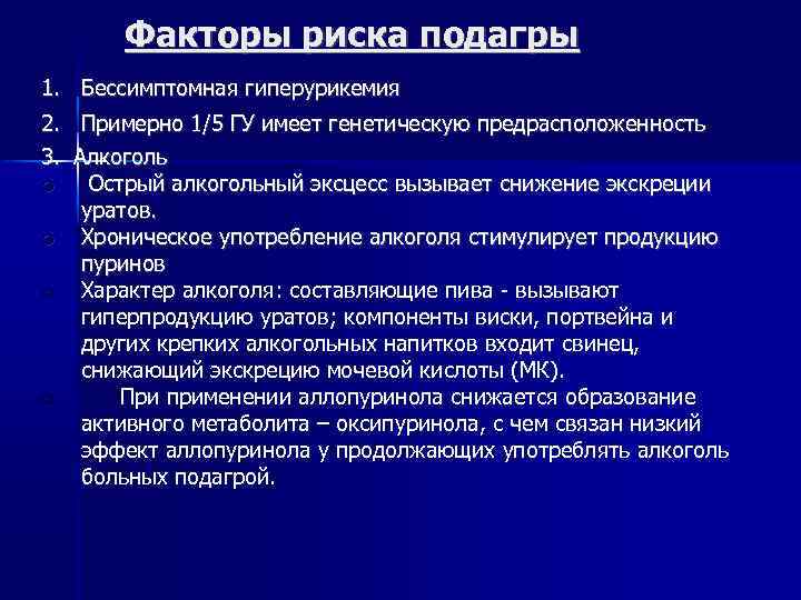 Гиперурикемия: понятие, формы и причины развития, симптомы, лечение, последствия