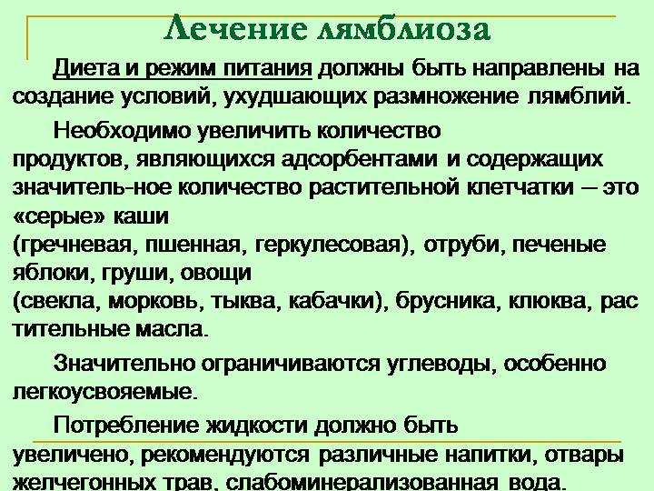 Лечение лямблий у взрослых схема лечения