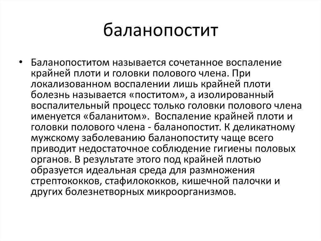 Фимоз: причины, симптомы, лечение