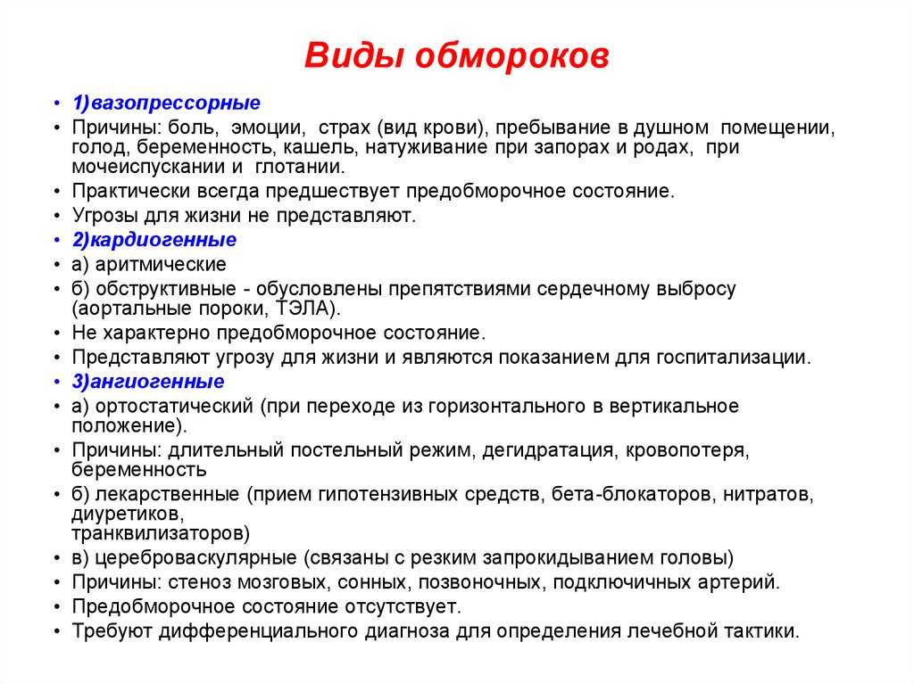 Потеря сознания: причины, первая помощь, симптомы болезни