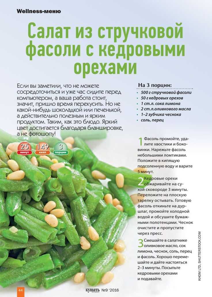 Бжу и калорийность стручковой фасоли на 100 грамм – проовощи.ру