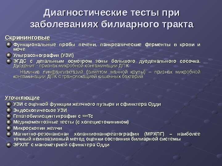Дисфункция билиарного тракта