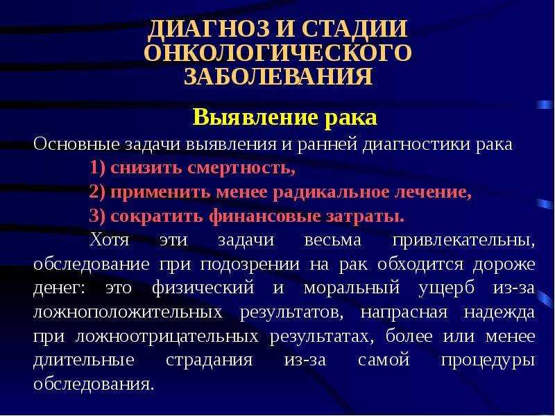 Рак онкология презентация