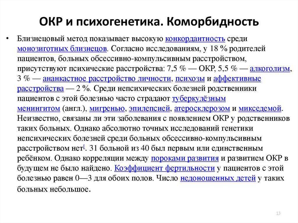 Обсессивно-компульсивное расстройство