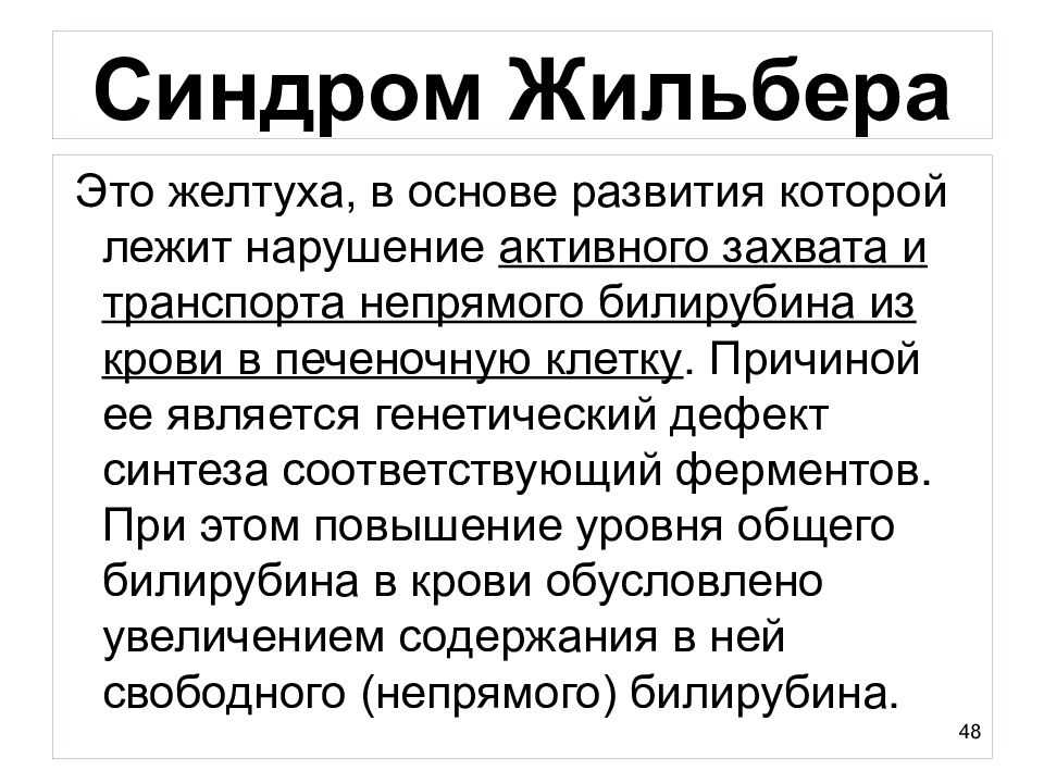 Гетерозиготный синдром жильбера. Синдром Жильбера мкб. Синдром Жильбера код по мкб 10. Генетический синдром Жильбера.