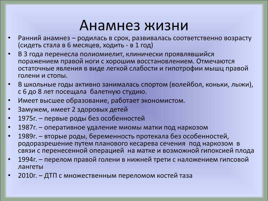 Анамнез жизни без особенностей. Анамнез жизни. Анамнез жизни и анамнез болезни. Виды анамнеза жизни. Анамнез жизни больного.